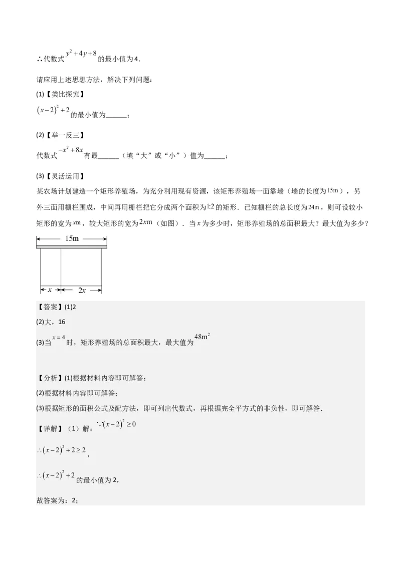 专题02一元二次方程的解法（配方法）（3个知识点7种题型2个易错点中考4种考法）（教师版）_初中数学_九年级数学上册（人教版）_常见题型通关讲解练-V3_2024版