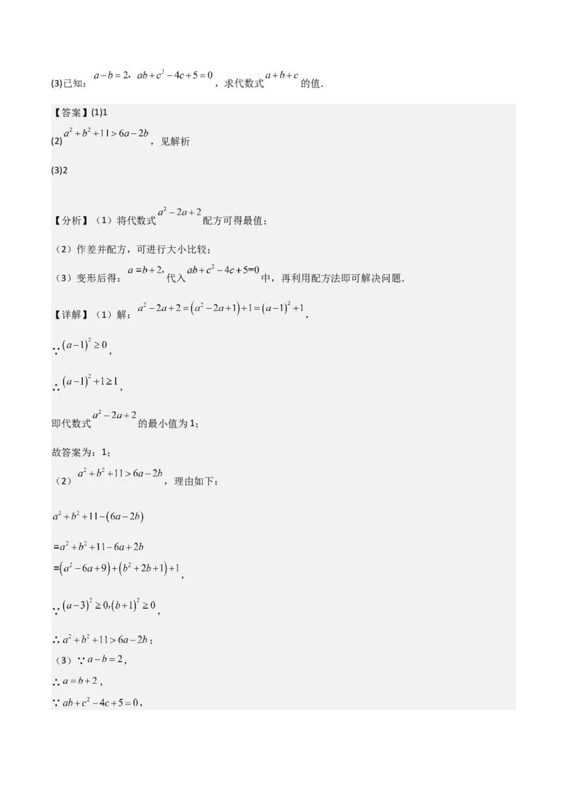 专题02一元二次方程的解法（配方法）（3个知识点7种题型2个易错点中考4种考法）（教师版）_初中数学_九年级数学上册（人教版）_常见题型通关讲解练-V3_2024版
