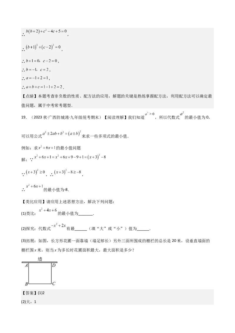 专题02一元二次方程的解法（配方法）（3个知识点7种题型2个易错点中考4种考法）（教师版）_初中数学_九年级数学上册（人教版）_常见题型通关讲解练-V3_2024版