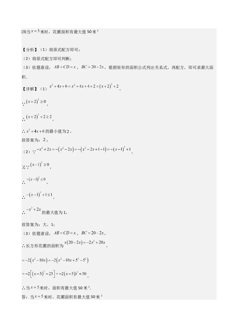 专题02一元二次方程的解法（配方法）（3个知识点7种题型2个易错点中考4种考法）（教师版）_初中数学_九年级数学上册（人教版）_常见题型通关讲解练-V3_2024版