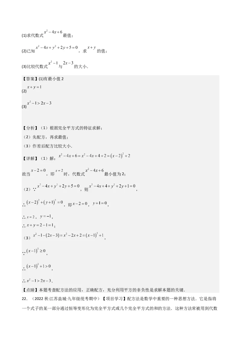 专题02一元二次方程的解法（配方法）（3个知识点7种题型2个易错点中考4种考法）（教师版）_初中数学_九年级数学上册（人教版）_常见题型通关讲解练-V3_2024版