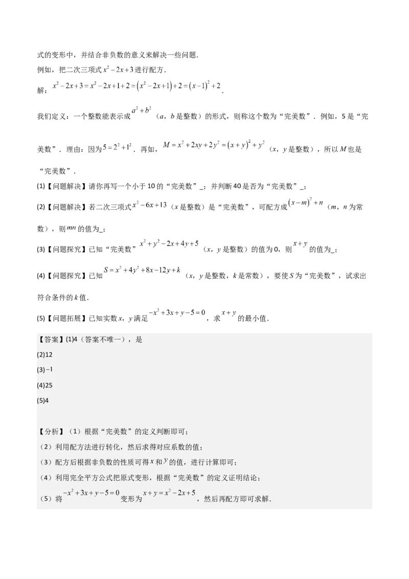 专题02一元二次方程的解法（配方法）（3个知识点7种题型2个易错点中考4种考法）（教师版）_初中数学_九年级数学上册（人教版）_常见题型通关讲解练-V3_2024版