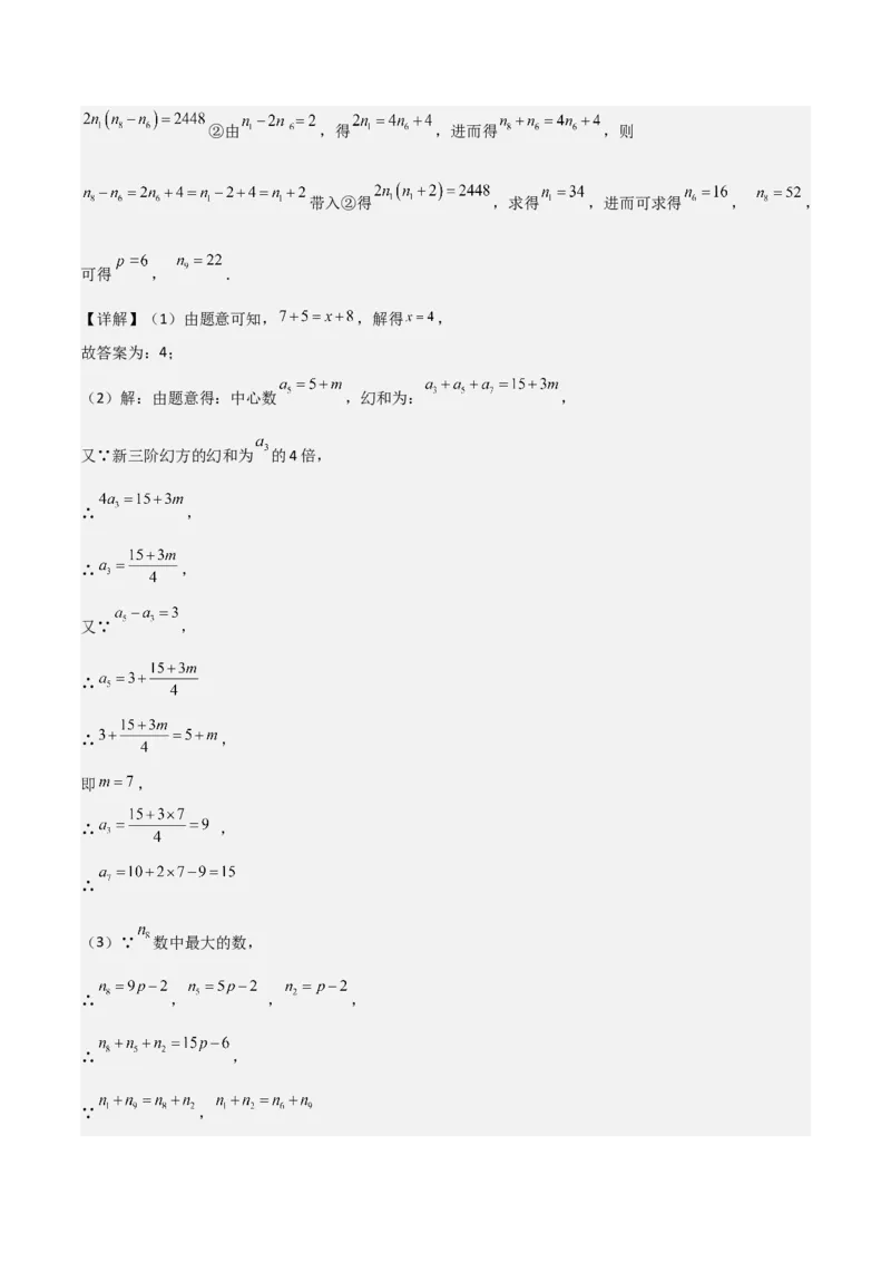 专题02一元二次方程的解法（配方法）（3个知识点7种题型2个易错点中考4种考法）（教师版）_初中数学_九年级数学上册（人教版）_常见题型通关讲解练-V3_2024版