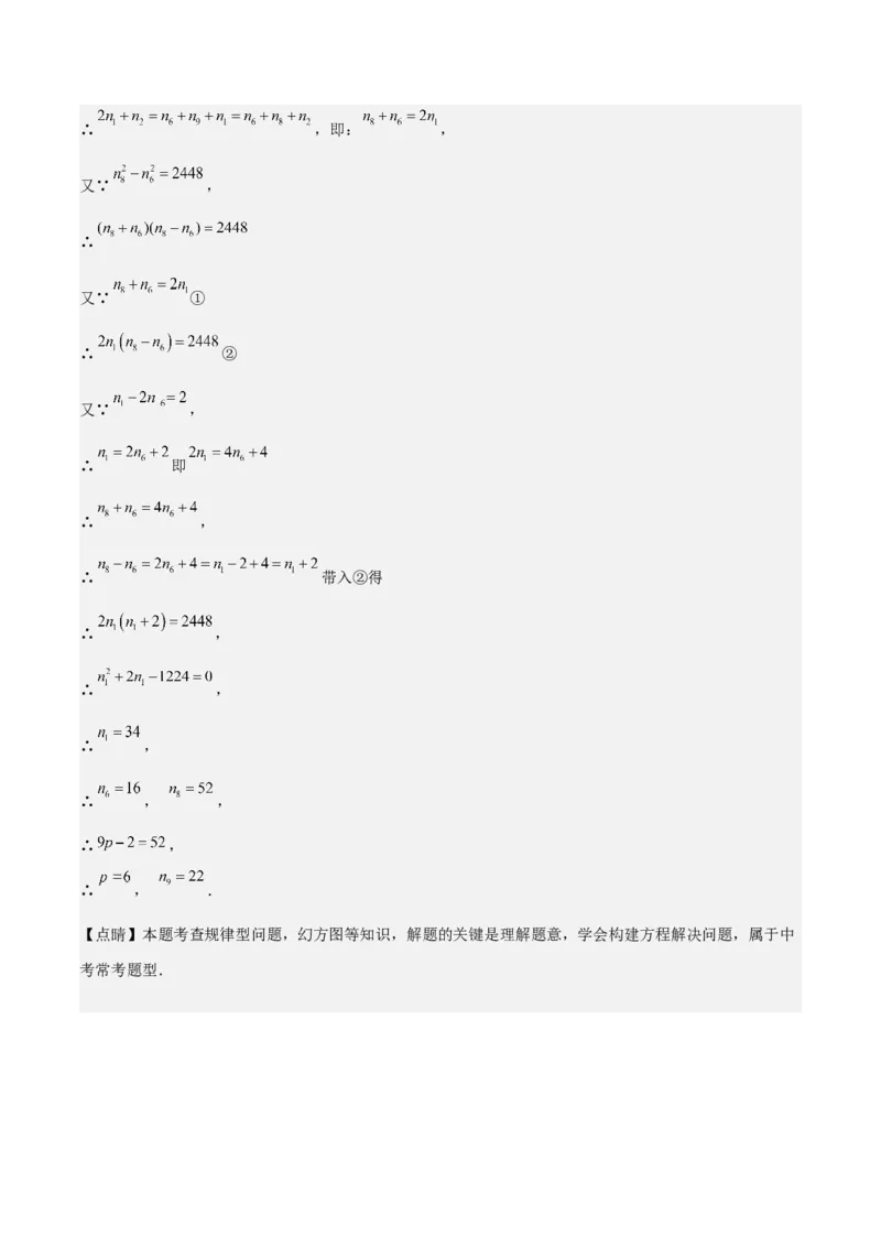 专题02一元二次方程的解法（配方法）（3个知识点7种题型2个易错点中考4种考法）（教师版）_初中数学_九年级数学上册（人教版）_常见题型通关讲解练-V3_2024版