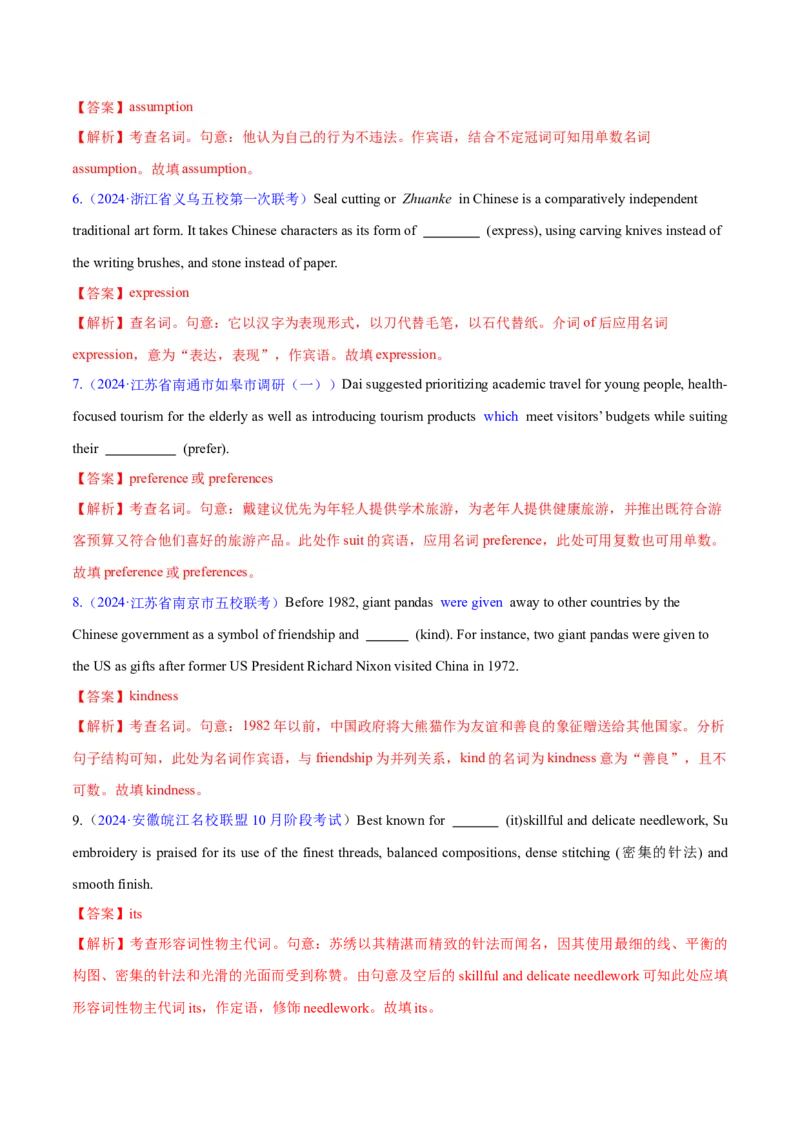 语法综合1（名词、冠词、代词、动词）（测试1）（解析版）_3.2025英语总复习_2024年新高考资料_2.2024二轮复习_2024年高考英语二轮复习讲练测（新教材新高考）_第一部分语法知识
