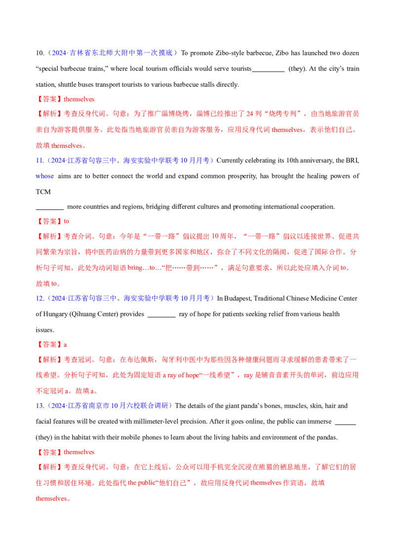 语法综合1（名词、冠词、代词、动词）（测试1）（解析版）_3.2025英语总复习_2024年新高考资料_2.2024二轮复习_2024年高考英语二轮复习讲练测（新教材新高考）_第一部分语法知识
