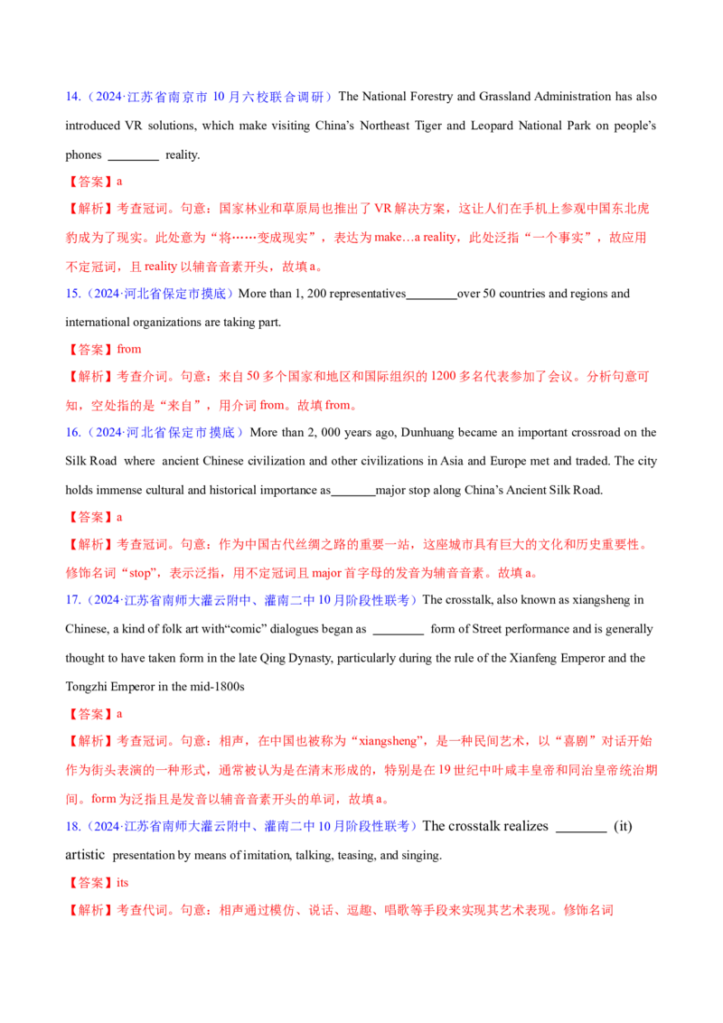 语法综合1（名词、冠词、代词、动词）（测试1）（解析版）_3.2025英语总复习_2024年新高考资料_2.2024二轮复习_2024年高考英语二轮复习讲练测（新教材新高考）_第一部分语法知识