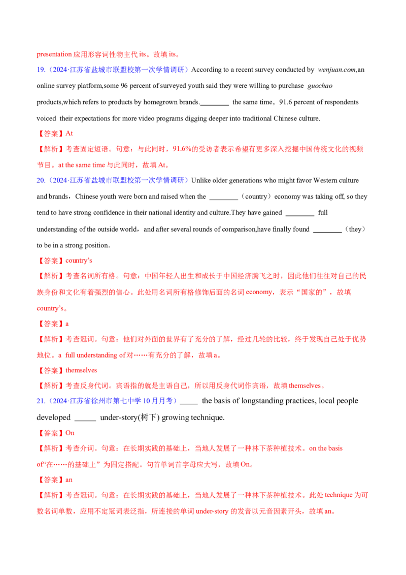 语法综合1（名词、冠词、代词、动词）（测试1）（解析版）_3.2025英语总复习_2024年新高考资料_2.2024二轮复习_2024年高考英语二轮复习讲练测（新教材新高考）_第一部分语法知识
