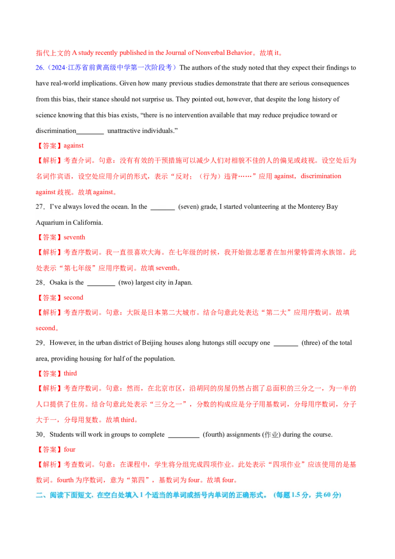 语法综合1（名词、冠词、代词、动词）（测试1）（解析版）_3.2025英语总复习_2024年新高考资料_2.2024二轮复习_2024年高考英语二轮复习讲练测（新教材新高考）_第一部分语法知识