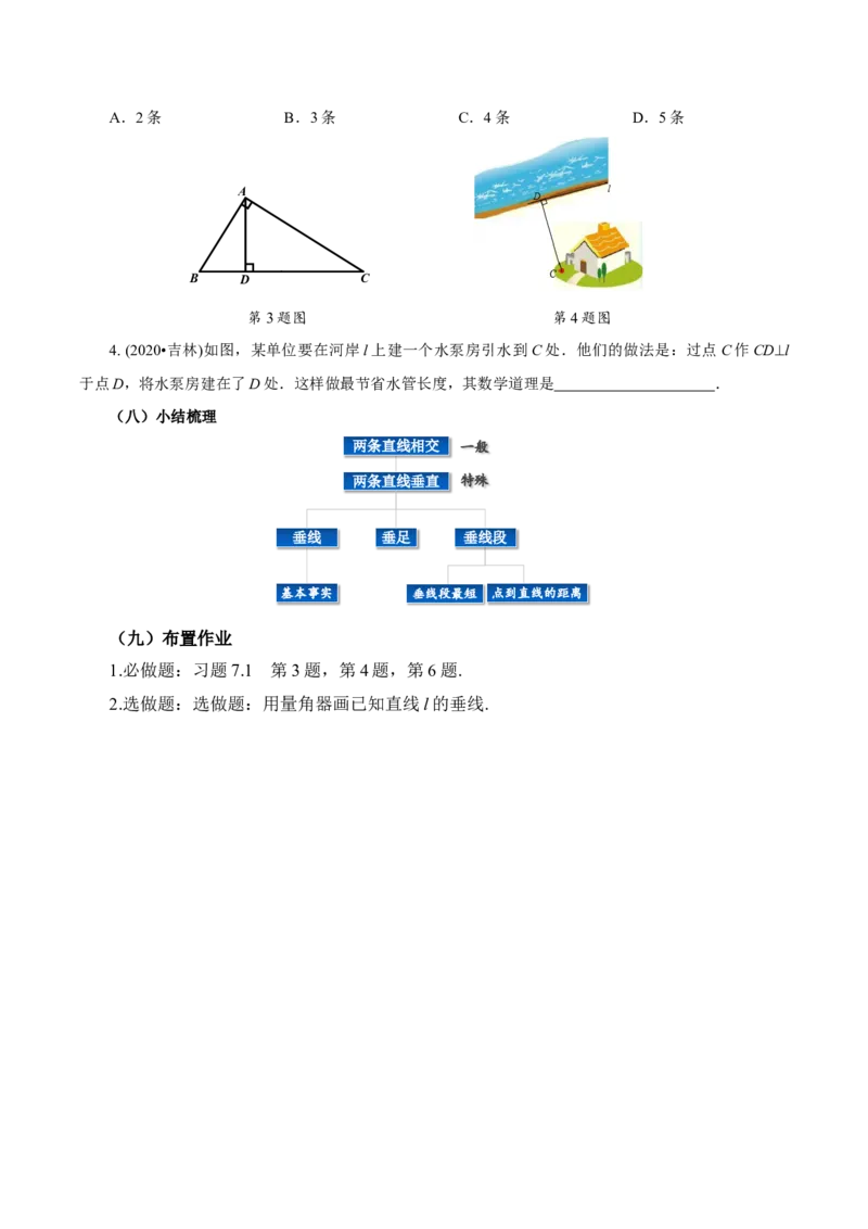 7.1.2两条直线垂直（导学案）-（人教版2024）_初中数学_七年级数学下册（人教版）_导学案