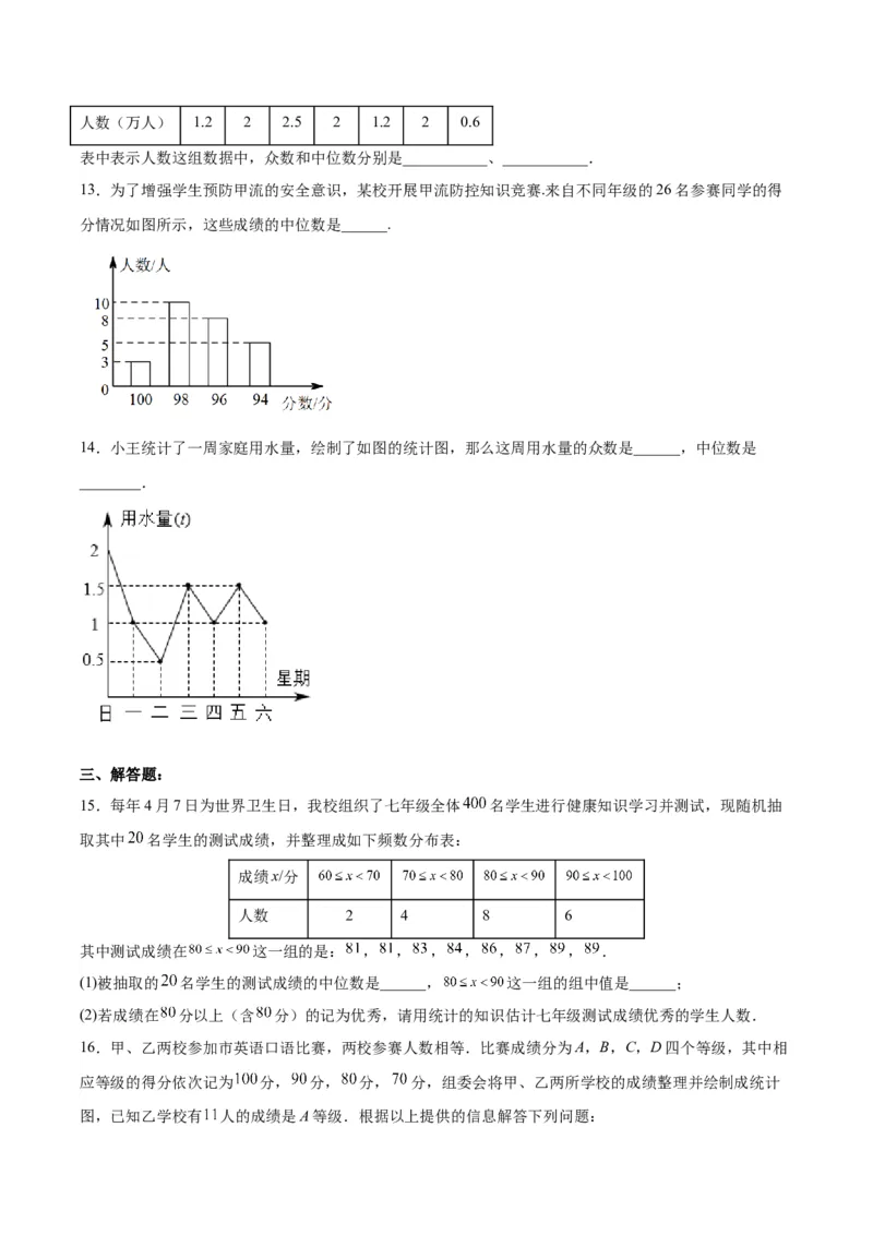 20.1.3中位数和众数（1）（分层作业）-（人教版）（原卷版）_初中数学_八年级数学下册（人教版）_分层作业