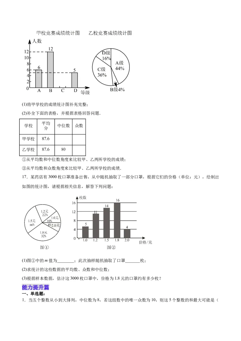 20.1.3中位数和众数（1）（分层作业）-（人教版）（原卷版）_初中数学_八年级数学下册（人教版）_分层作业