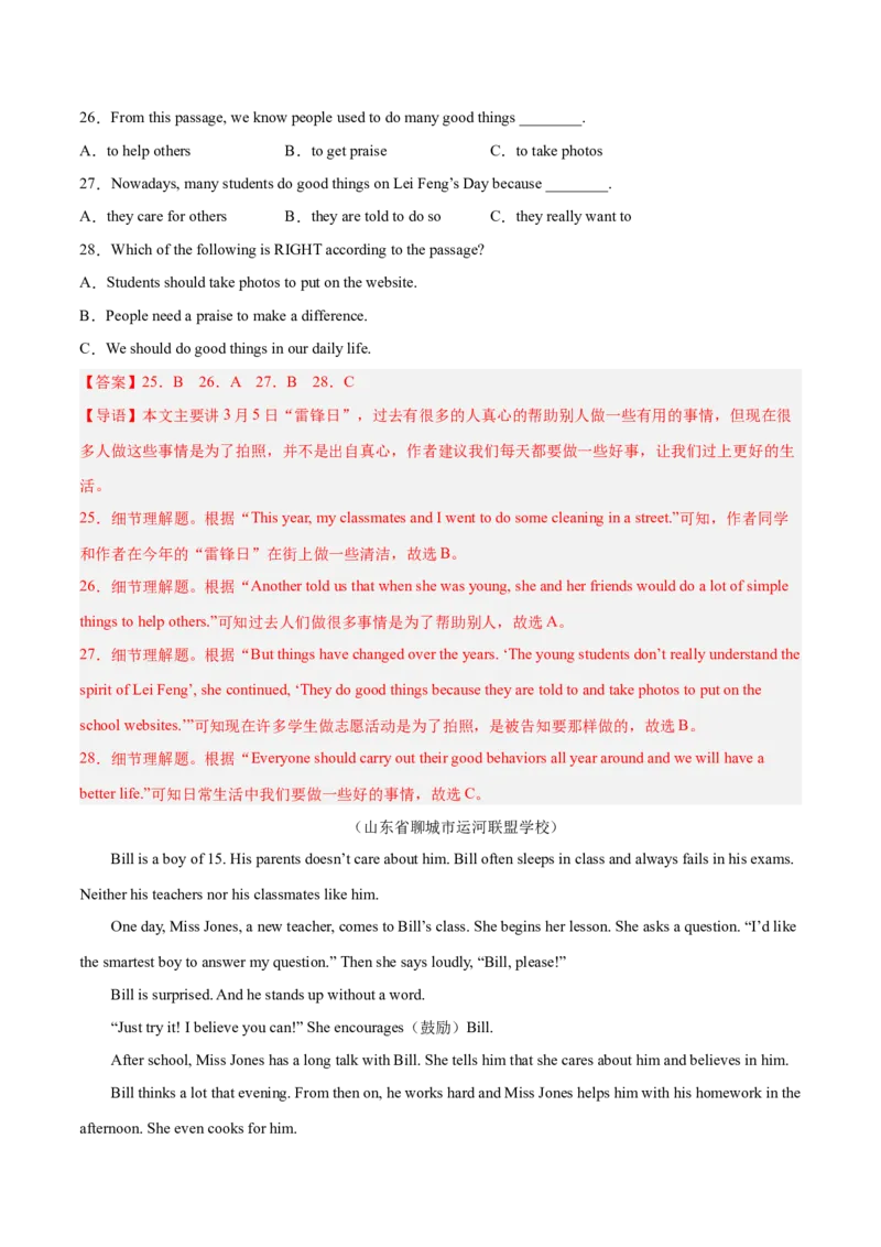 专题08阅读理解精讲精练30篇（名校真题）-八年级英语下（人教版）（教师版）_新人教八下资料包_35赠送其它_八年级英语下册（人教版）_期中期末