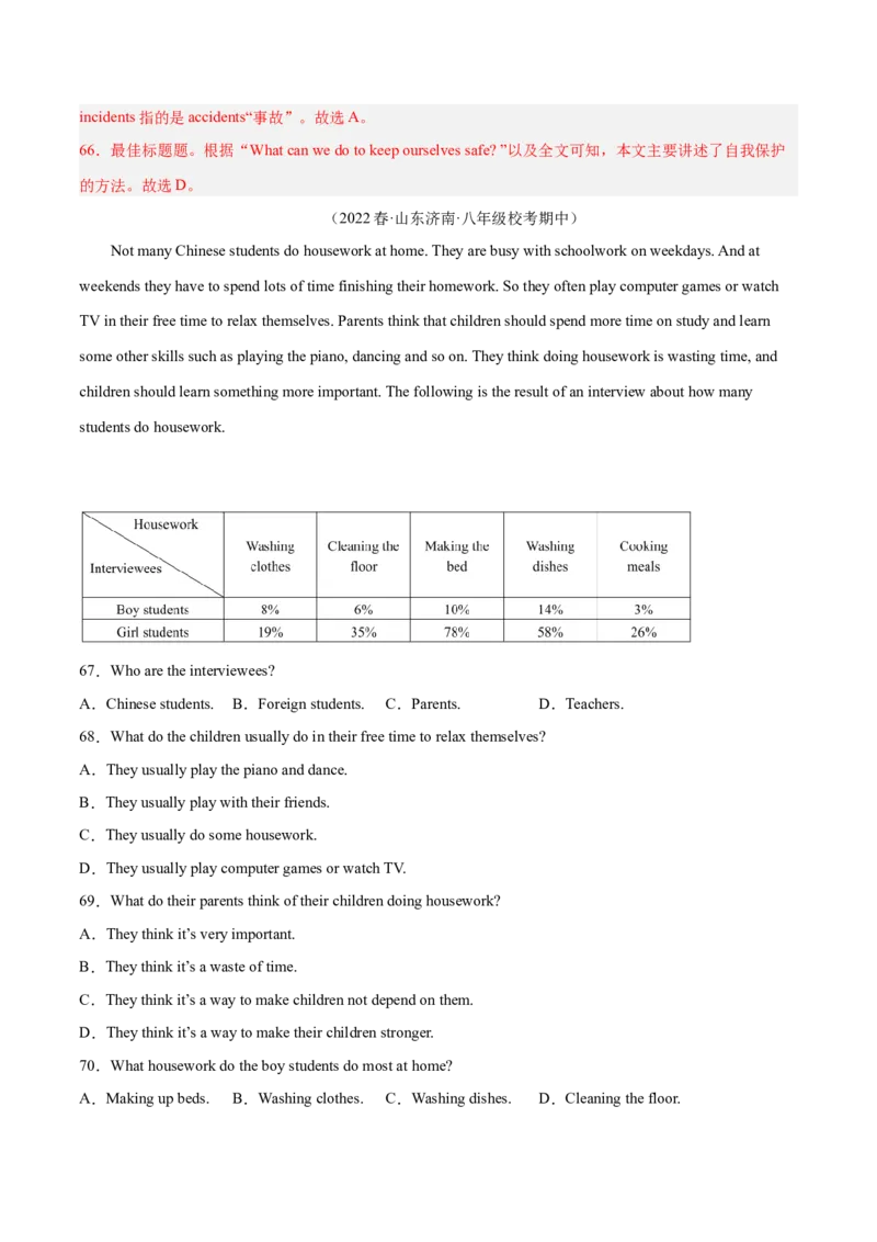 专题08阅读理解精讲精练30篇（名校真题）-八年级英语下（人教版）（教师版）_新人教八下资料包_35赠送其它_八年级英语下册（人教版）_期中期末