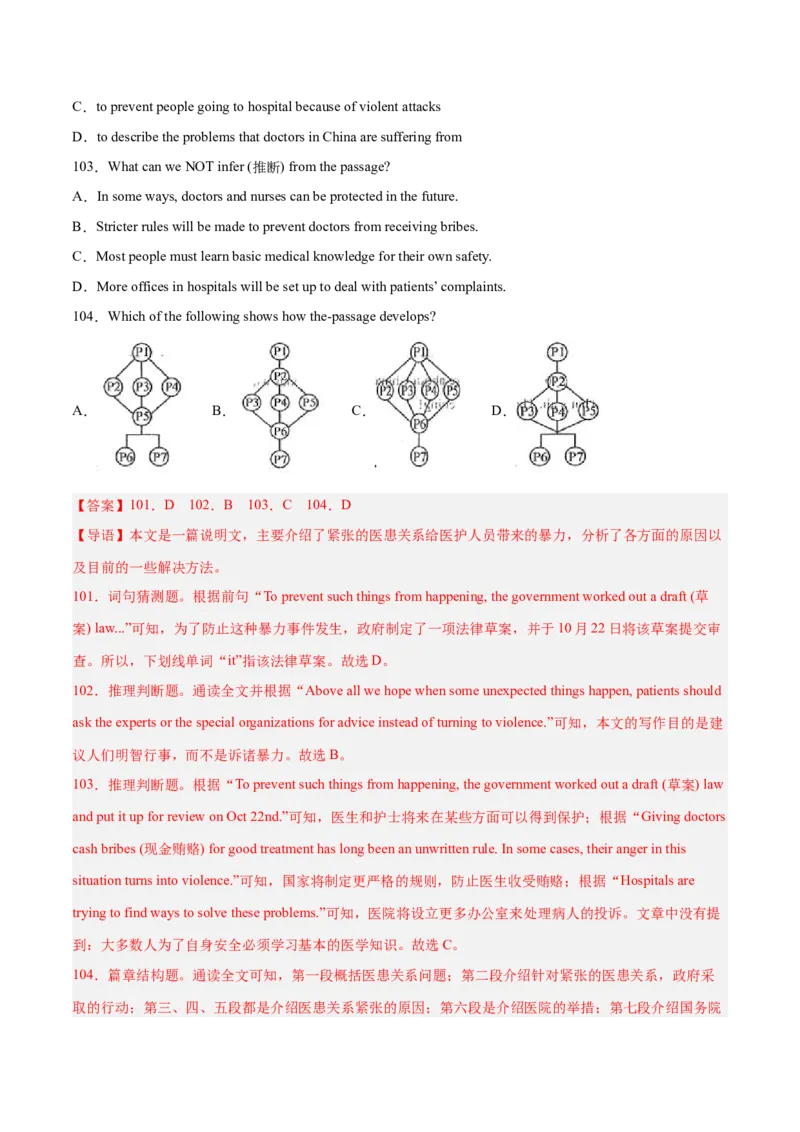 专题08阅读理解精讲精练30篇（名校真题）-八年级英语下（人教版）（教师版）_新人教八下资料包_35赠送其它_八年级英语下册（人教版）_期中期末