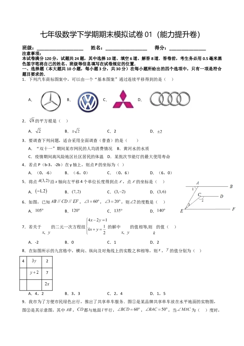 七年级数学下学期期末模拟试卷01（能力提升卷）（教师版）_初中数学_七年级数学下册（人教版）_大单元教学课件+教学设计-U42