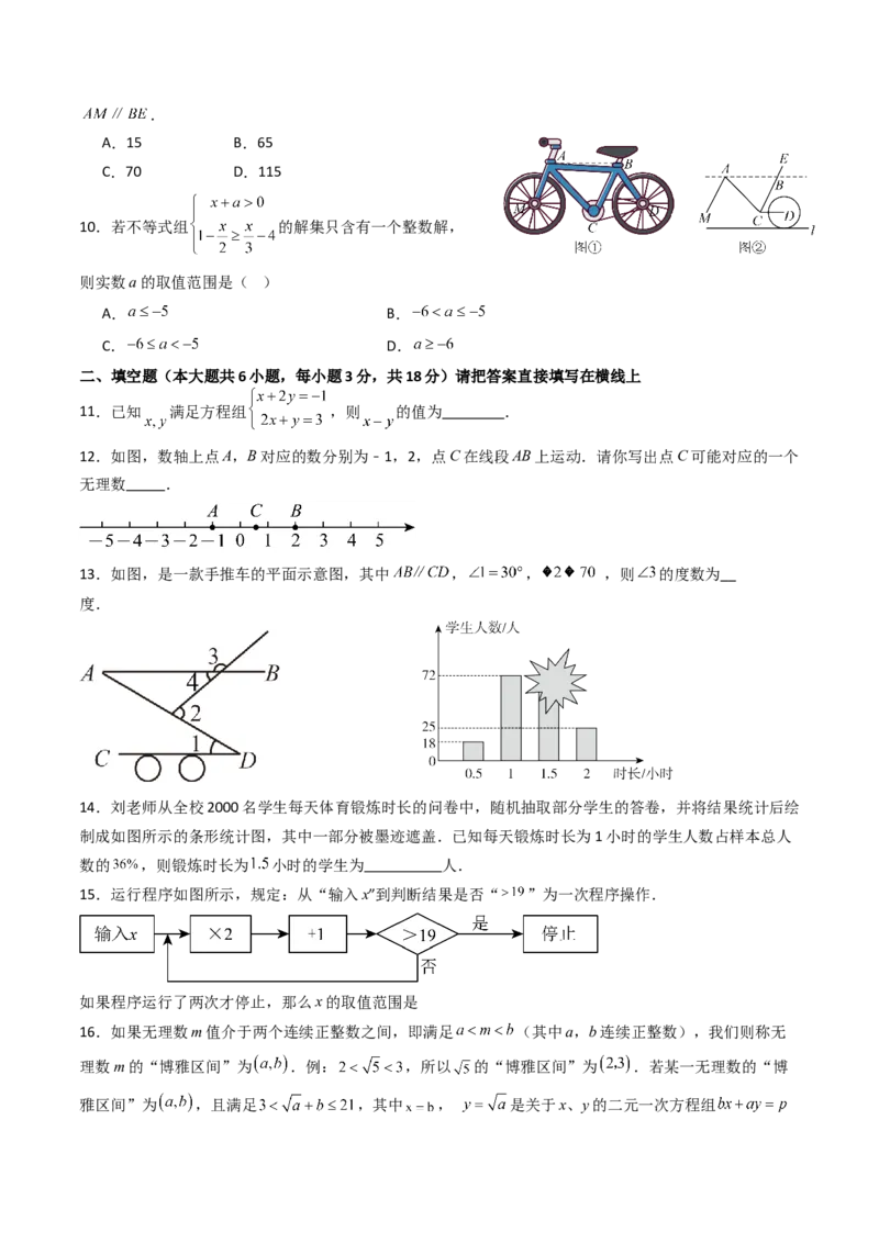 七年级数学下学期期末模拟试卷01（能力提升卷）（教师版）_初中数学_七年级数学下册（人教版）_大单元教学课件+教学设计-U42