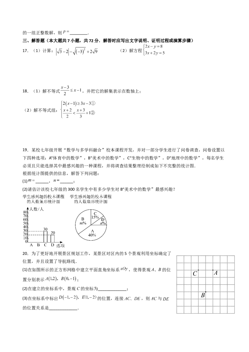 七年级数学下学期期末模拟试卷01（能力提升卷）（教师版）_初中数学_七年级数学下册（人教版）_大单元教学课件+教学设计-U42