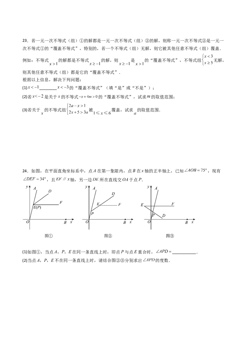 七年级数学下学期期末模拟试卷01（能力提升卷）（教师版）_初中数学_七年级数学下册（人教版）_大单元教学课件+教学设计-U42