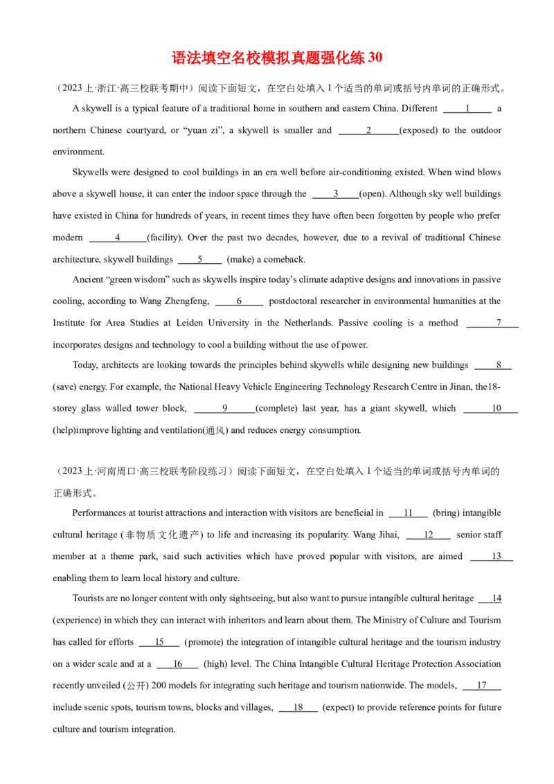 语法填空名校最新模拟真题强化练30-备战2024高考英语语法填空专项分类训练（高考真题+名校模拟真题）_3.2025英语总复习_2024年新高考资料_3.2024专项复习
