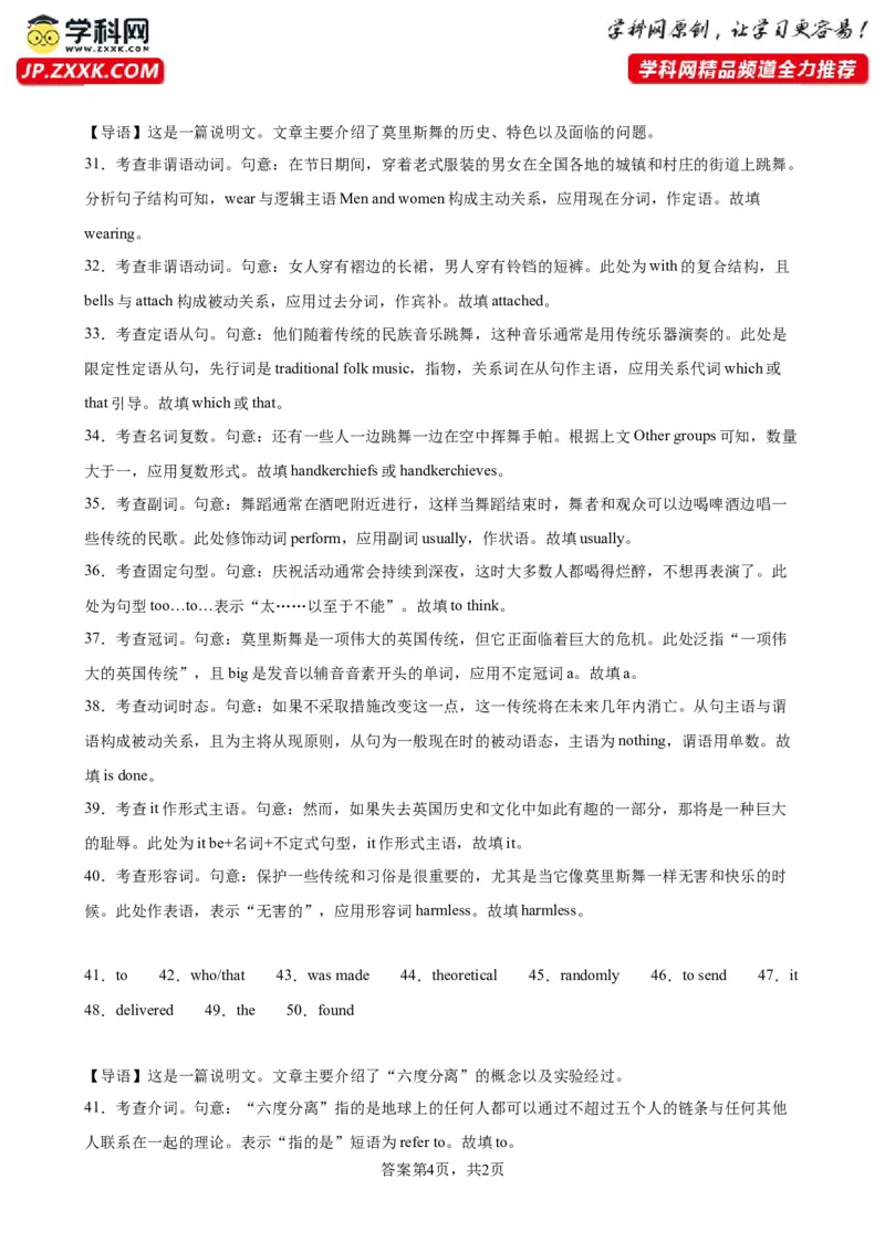 语法填空名校最新模拟真题强化练30-备战2024高考英语语法填空专项分类训练（高考真题+名校模拟真题）_3.2025英语总复习_2024年新高考资料_3.2024专项复习