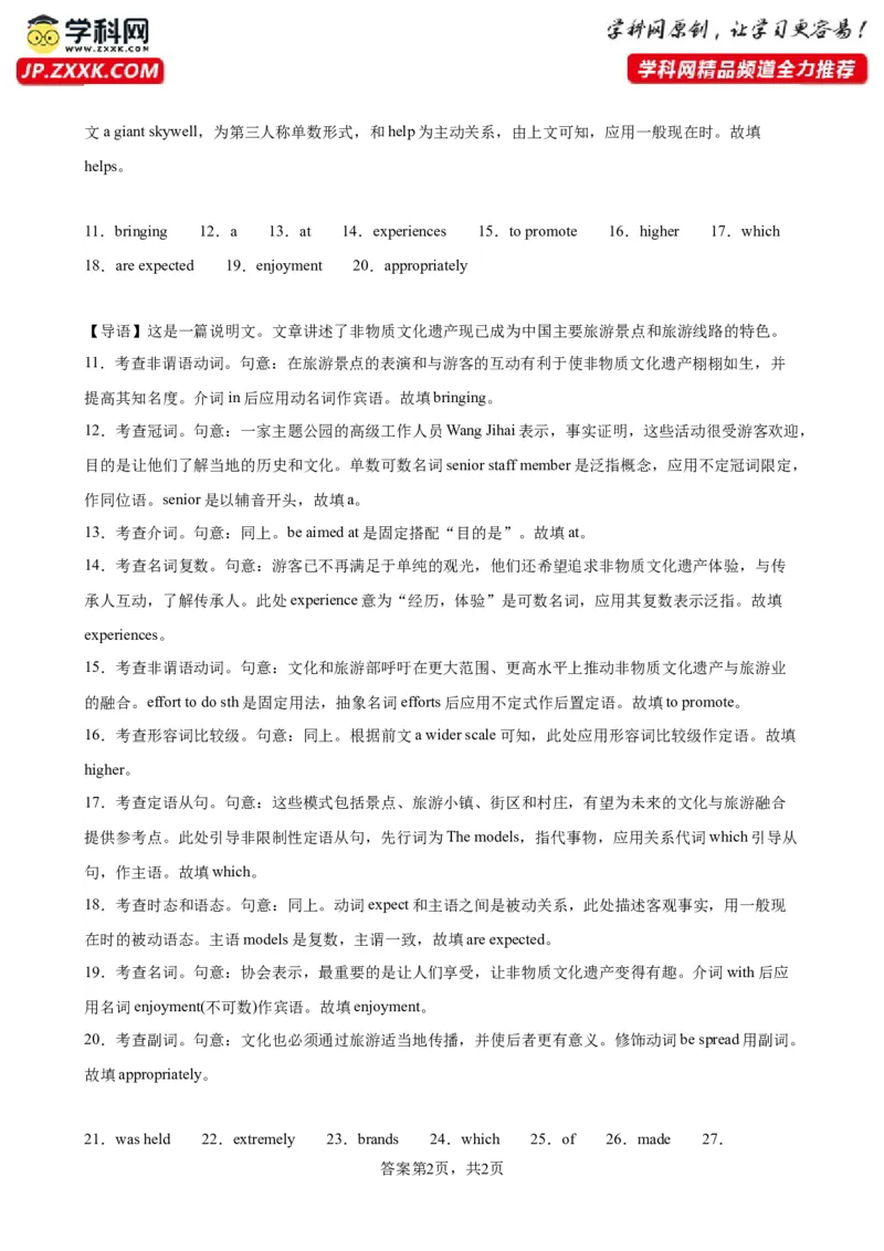 语法填空名校最新模拟真题强化练30-备战2024高考英语语法填空专项分类训练（高考真题+名校模拟真题）_3.2025英语总复习_2024年新高考资料_3.2024专项复习