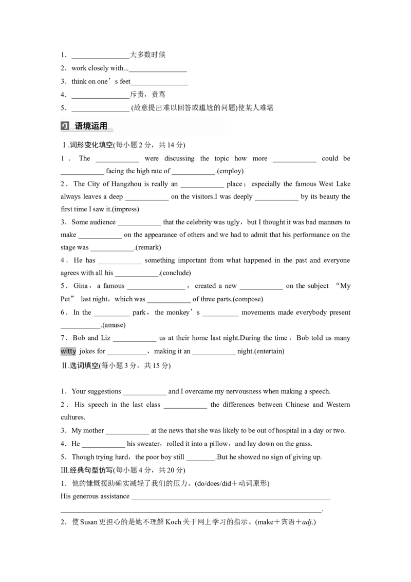 选择性必修第一册　Unit1　Laughoutloud!_3.2025英语总复习_2025年新高考资料_一轮复习_2025高考大一轮复习讲义+课件（完结）_2025高考大一轮复习英语（外研版）_基础知识默写本