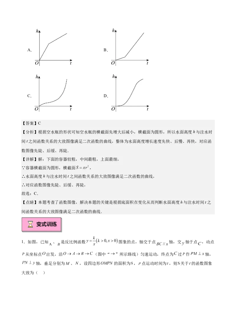 专题01二次函数重难点题型专训（9大题型+20道拓展培优）（教师版）_初中数学_九年级数学上册（人教版）_重难点专题提升-V7_2025版