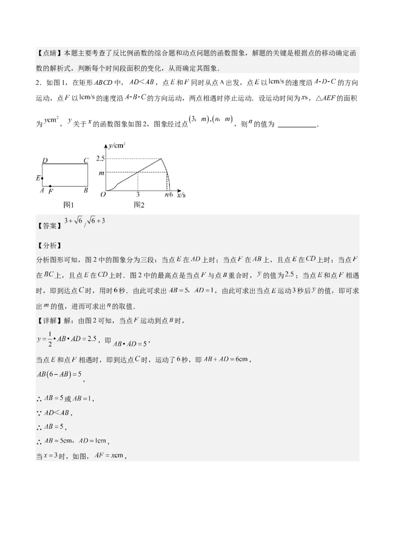 专题01二次函数重难点题型专训（9大题型+20道拓展培优）（教师版）_初中数学_九年级数学上册（人教版）_重难点专题提升-V7_2025版
