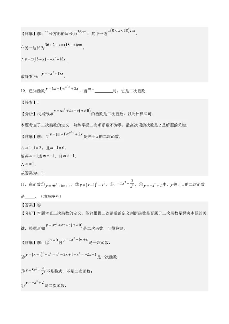 专题01二次函数重难点题型专训（9大题型+20道拓展培优）（教师版）_初中数学_九年级数学上册（人教版）_重难点专题提升-V7_2025版