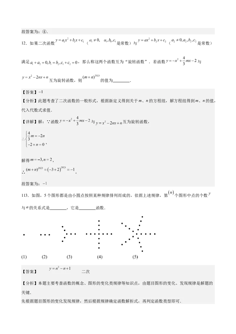 专题01二次函数重难点题型专训（9大题型+20道拓展培优）（教师版）_初中数学_九年级数学上册（人教版）_重难点专题提升-V7_2025版