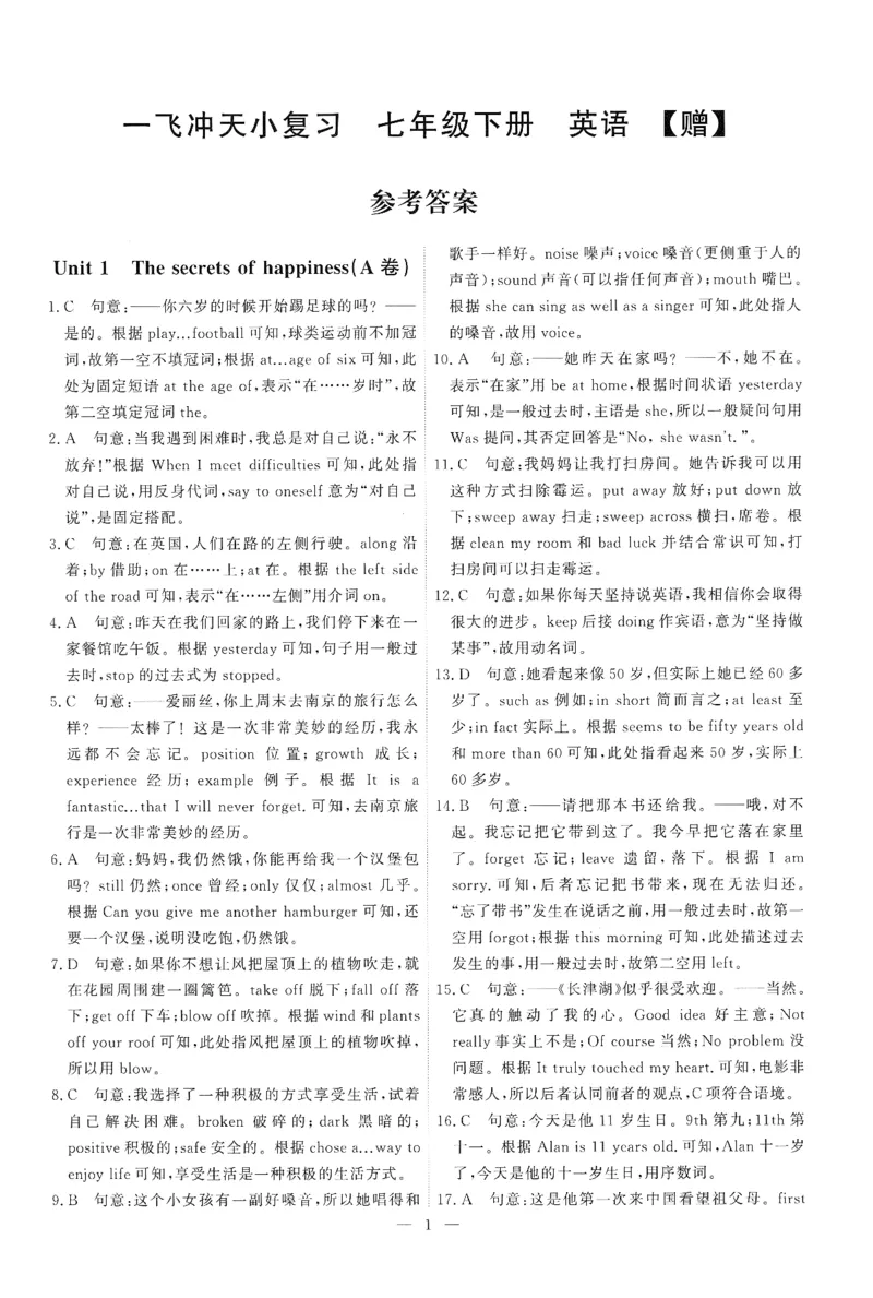 26春一飞冲天小复习外研七下答案_七下外研版2026英语_2026春修订版_赠送：教辅合集（不确定改没改版）_2026春一飞冲天小复习