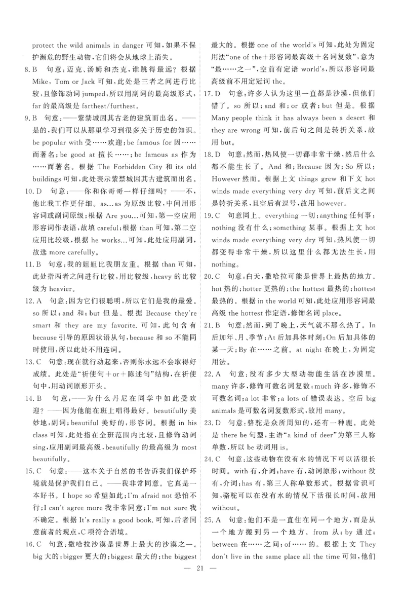 26春一飞冲天小复习外研七下答案_七下外研版2026英语_2026春修订版_赠送：教辅合集（不确定改没改版）_2026春一飞冲天小复习