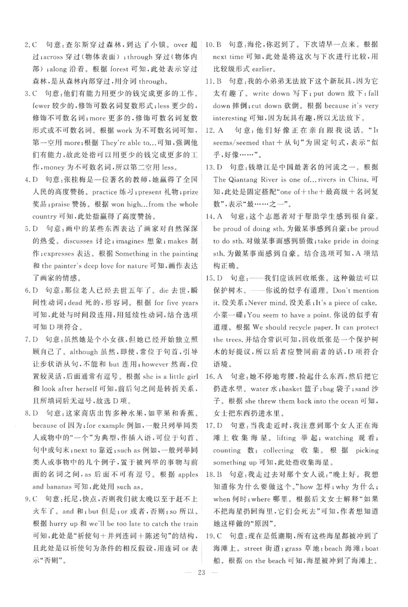 26春一飞冲天小复习外研七下答案_七下外研版2026英语_2026春修订版_赠送：教辅合集（不确定改没改版）_2026春一飞冲天小复习