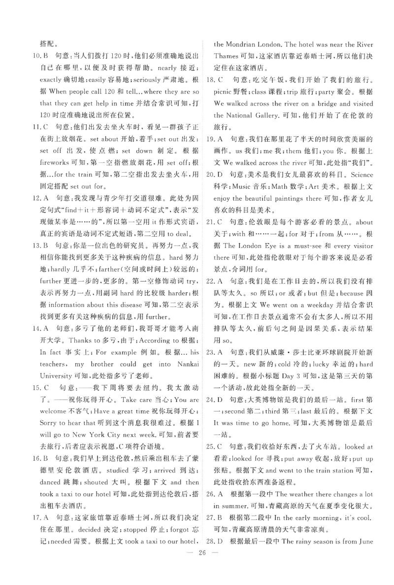 26春一飞冲天小复习外研七下答案_七下外研版2026英语_2026春修订版_赠送：教辅合集（不确定改没改版）_2026春一飞冲天小复习