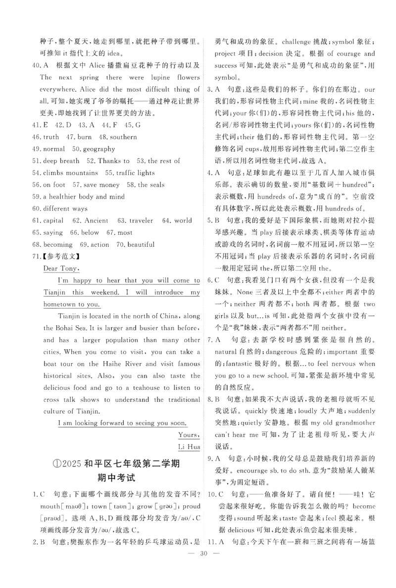 26春一飞冲天小复习外研七下答案_七下外研版2026英语_2026春修订版_赠送：教辅合集（不确定改没改版）_2026春一飞冲天小复习