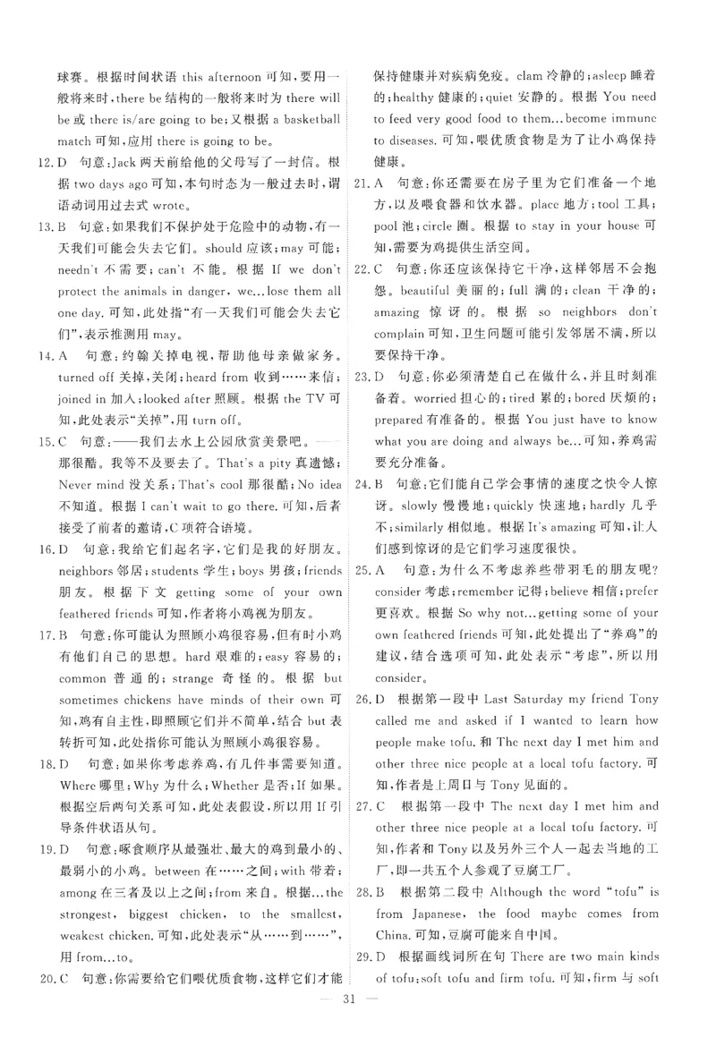 26春一飞冲天小复习外研七下答案_七下外研版2026英语_2026春修订版_赠送：教辅合集（不确定改没改版）_2026春一飞冲天小复习