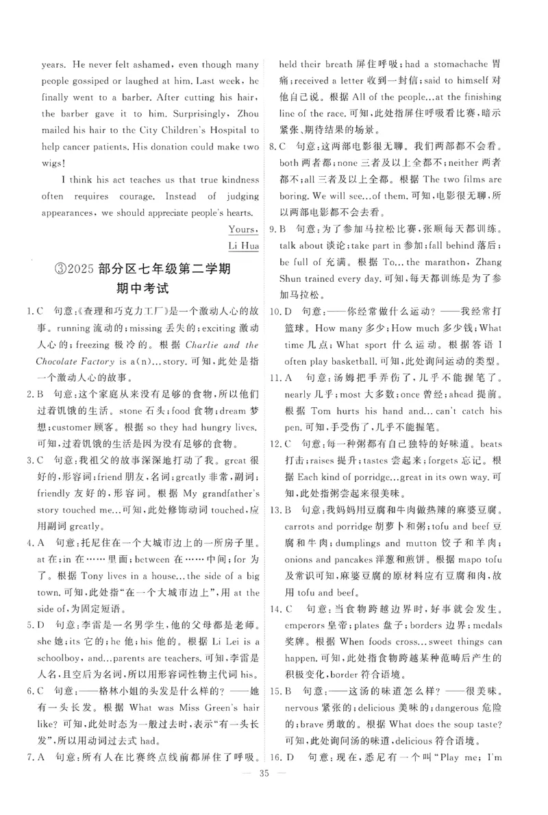 26春一飞冲天小复习外研七下答案_七下外研版2026英语_2026春修订版_赠送：教辅合集（不确定改没改版）_2026春一飞冲天小复习
