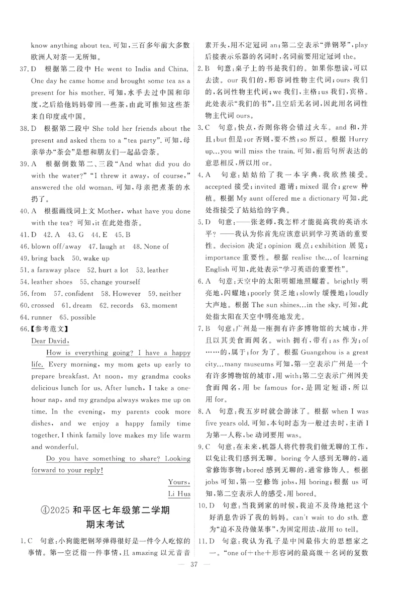 26春一飞冲天小复习外研七下答案_七下外研版2026英语_2026春修订版_赠送：教辅合集（不确定改没改版）_2026春一飞冲天小复习