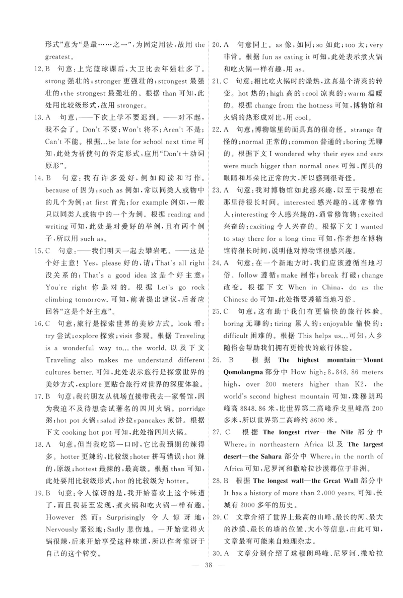 26春一飞冲天小复习外研七下答案_七下外研版2026英语_2026春修订版_赠送：教辅合集（不确定改没改版）_2026春一飞冲天小复习