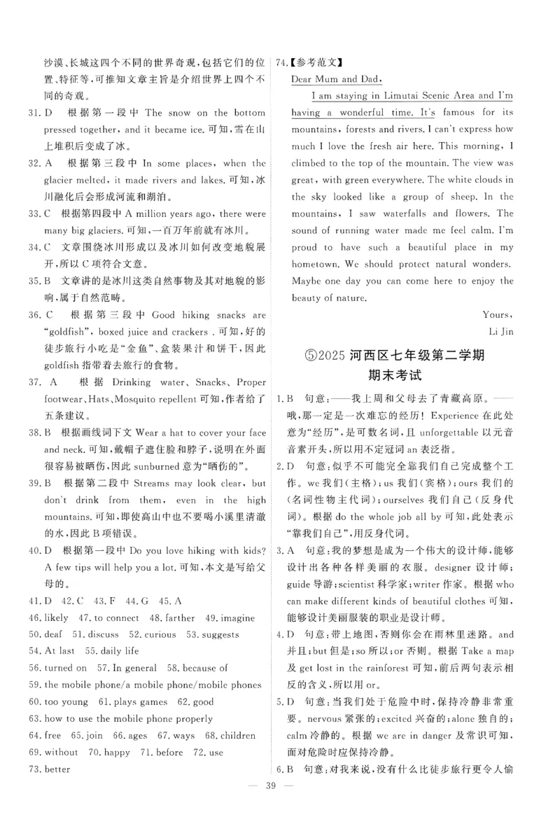 26春一飞冲天小复习外研七下答案_七下外研版2026英语_2026春修订版_赠送：教辅合集（不确定改没改版）_2026春一飞冲天小复习