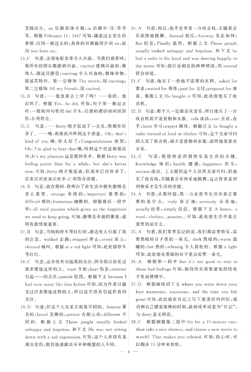 26春一飞冲天小复习外研七下答案_七下外研版2026英语_2026春修订版_赠送：教辅合集（不确定改没改版）_2026春一飞冲天小复习