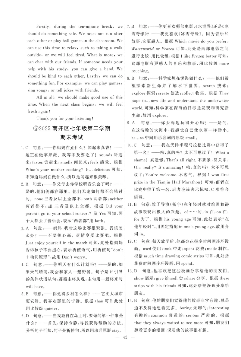 26春一飞冲天小复习外研七下答案_七下外研版2026英语_2026春修订版_赠送：教辅合集（不确定改没改版）_2026春一飞冲天小复习