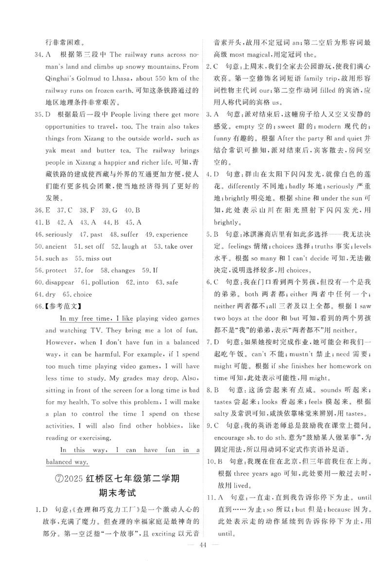 26春一飞冲天小复习外研七下答案_七下外研版2026英语_2026春修订版_赠送：教辅合集（不确定改没改版）_2026春一飞冲天小复习