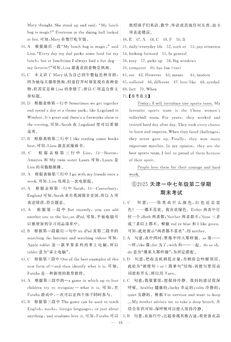 26春一飞冲天小复习外研七下答案_七下外研版2026英语_2026春修订版_赠送：教辅合集（不确定改没改版）_2026春一飞冲天小复习