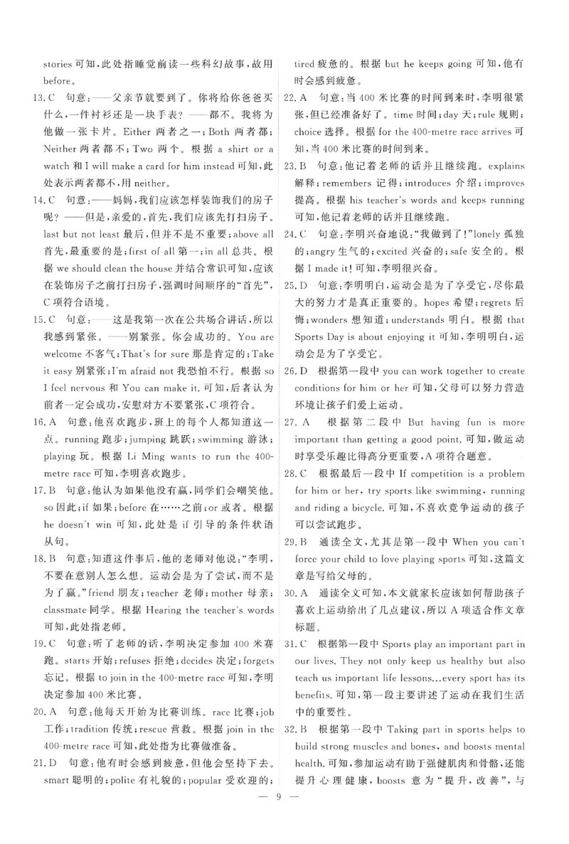 26春一飞冲天小复习外研七下答案_七下外研版2026英语_2026春修订版_赠送：教辅合集（不确定改没改版）_2026春一飞冲天小复习