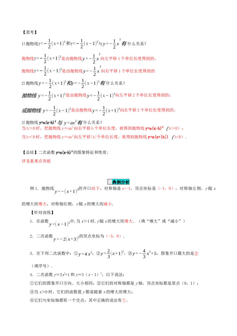 22.1.3二次函数y=a(x-h)^2的图象和性质（第2课时）（导学案）-（人教版）_初中数学_九年级数学上册（人教版）_导学案