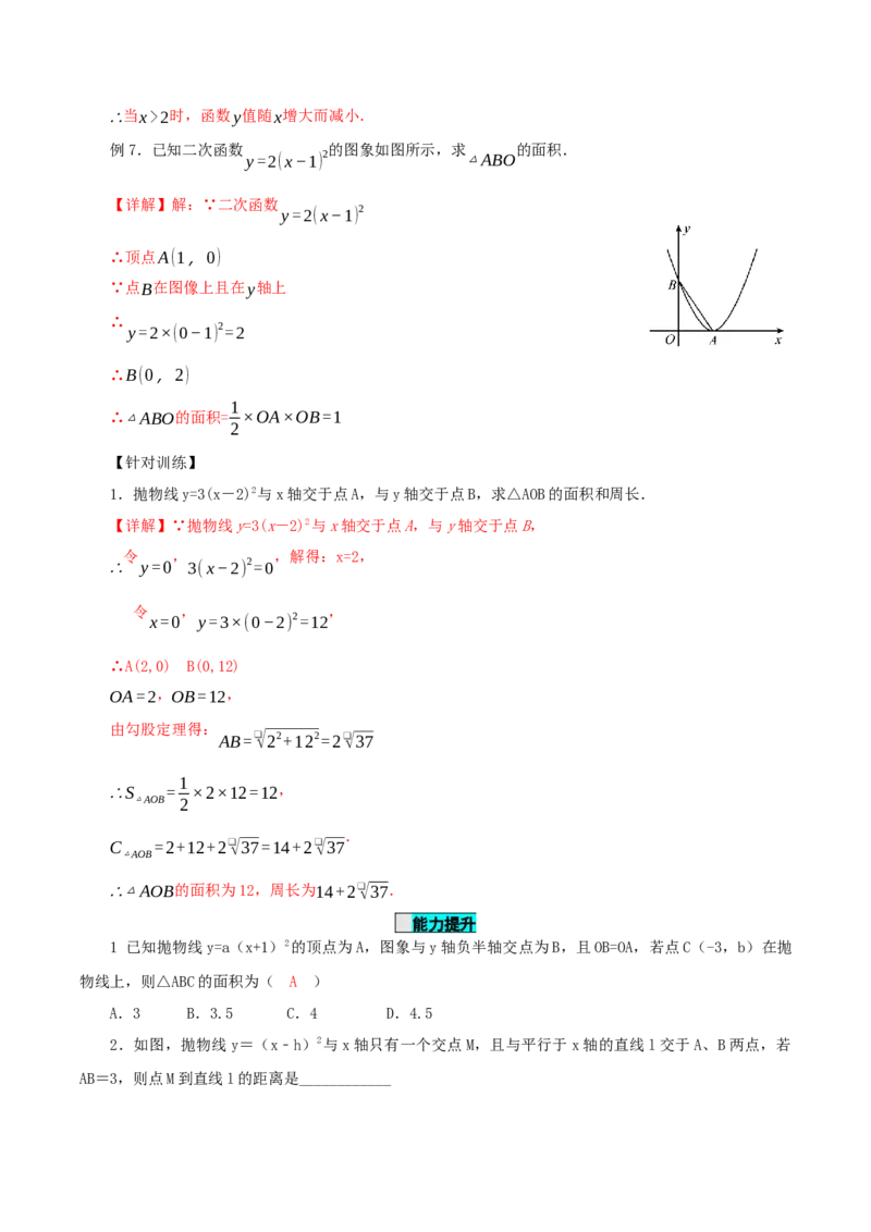 22.1.3二次函数y=a(x-h)^2的图象和性质（第2课时）（导学案）-（人教版）_初中数学_九年级数学上册（人教版）_导学案