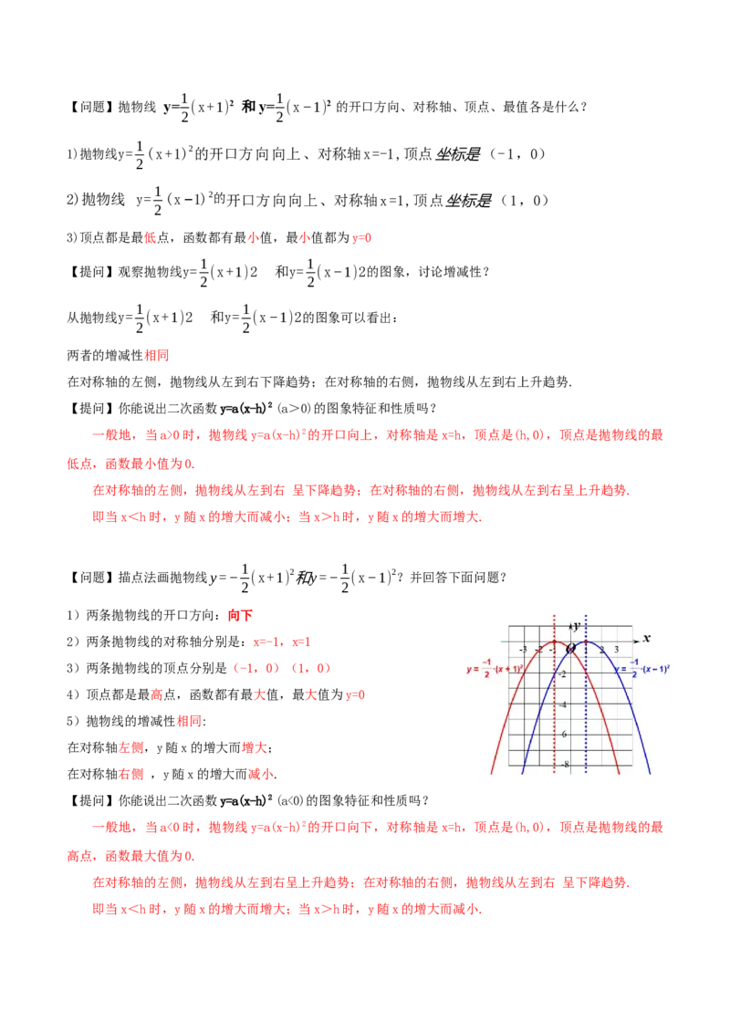 22.1.3二次函数y=a(x-h)^2的图象和性质（第2课时）（导学案）-（人教版）_初中数学_九年级数学上册（人教版）_导学案