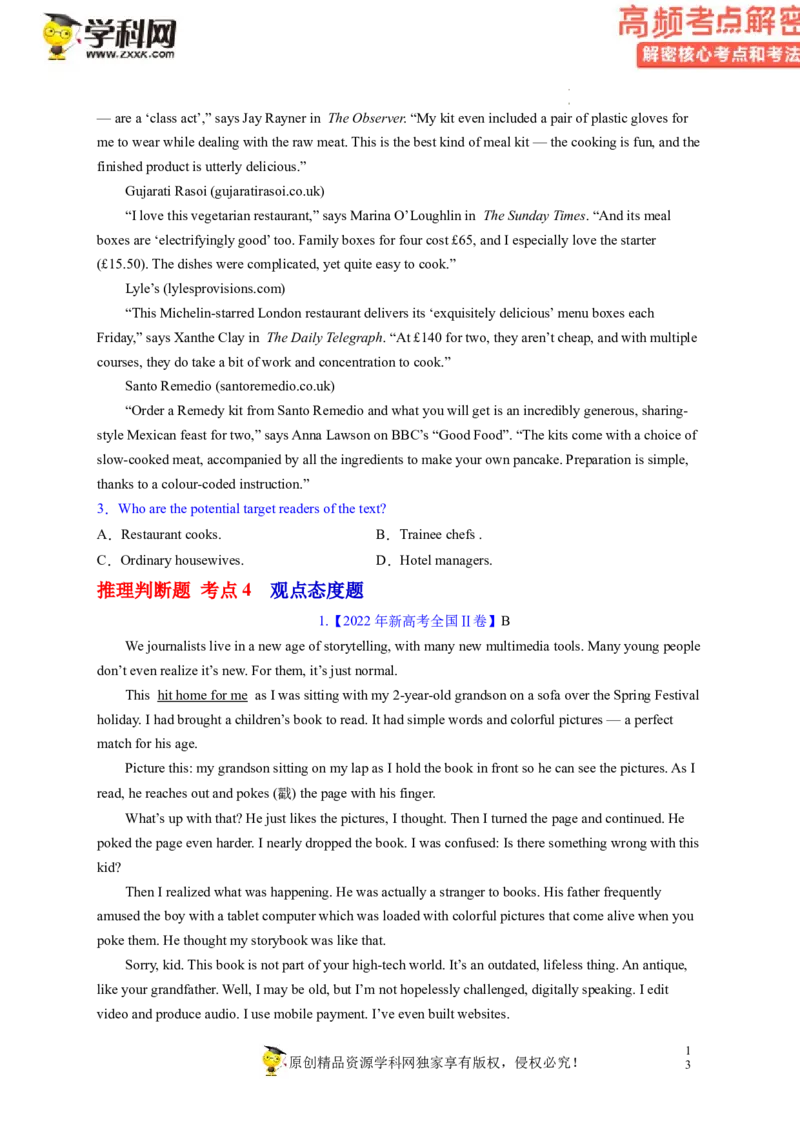 阅读理解解密02推理判断（讲义）-高频考点解密2023年高考英语二轮复习讲义+分层训练（新高考专用）（学生版）_3.2025英语总复习_2023年新高考资料_二轮复习